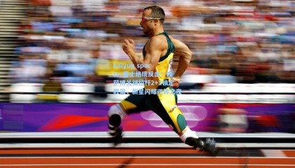 kaiyun sports_爵士绝境反击！森萨博关键拉杆2+1锁定胜局，新星闪耀逆转之夜