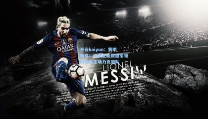 开云kaiyun：赛季新高！米勒全能数据引领闪电队主场力克狼队