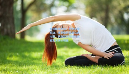 开云体育平台：意甲关键对决，佛罗伦萨迎战乌迪内斯，状态起伏与防线稳固定义核心较量