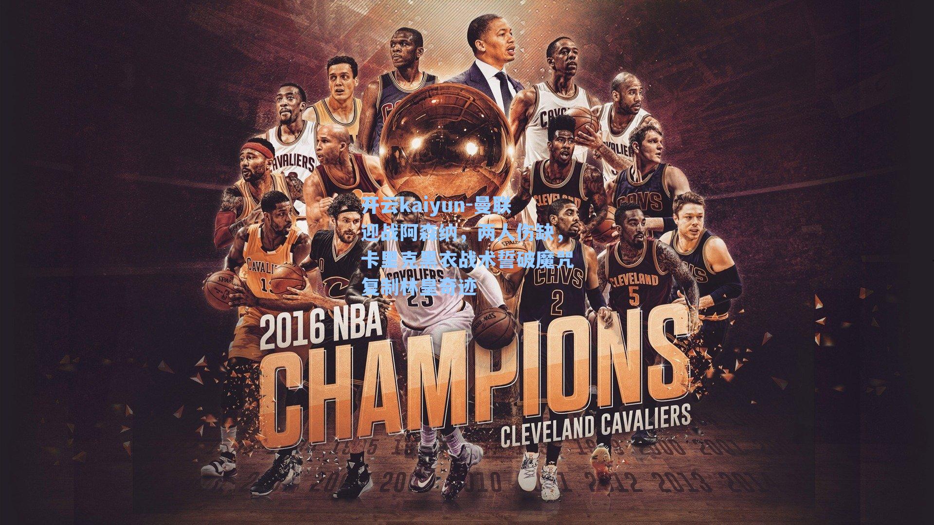 曼联迎战阿森纳，两人伤缺，卡里克黑衣战术誓破魔咒复制林皇奇迹