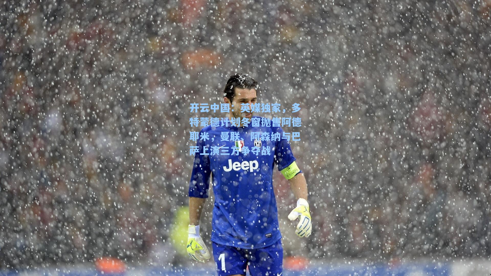 英媒独家,多特蒙德计划冬窗抛售阿德耶米,曼联、阿森纳与巴萨上演三方争夺战