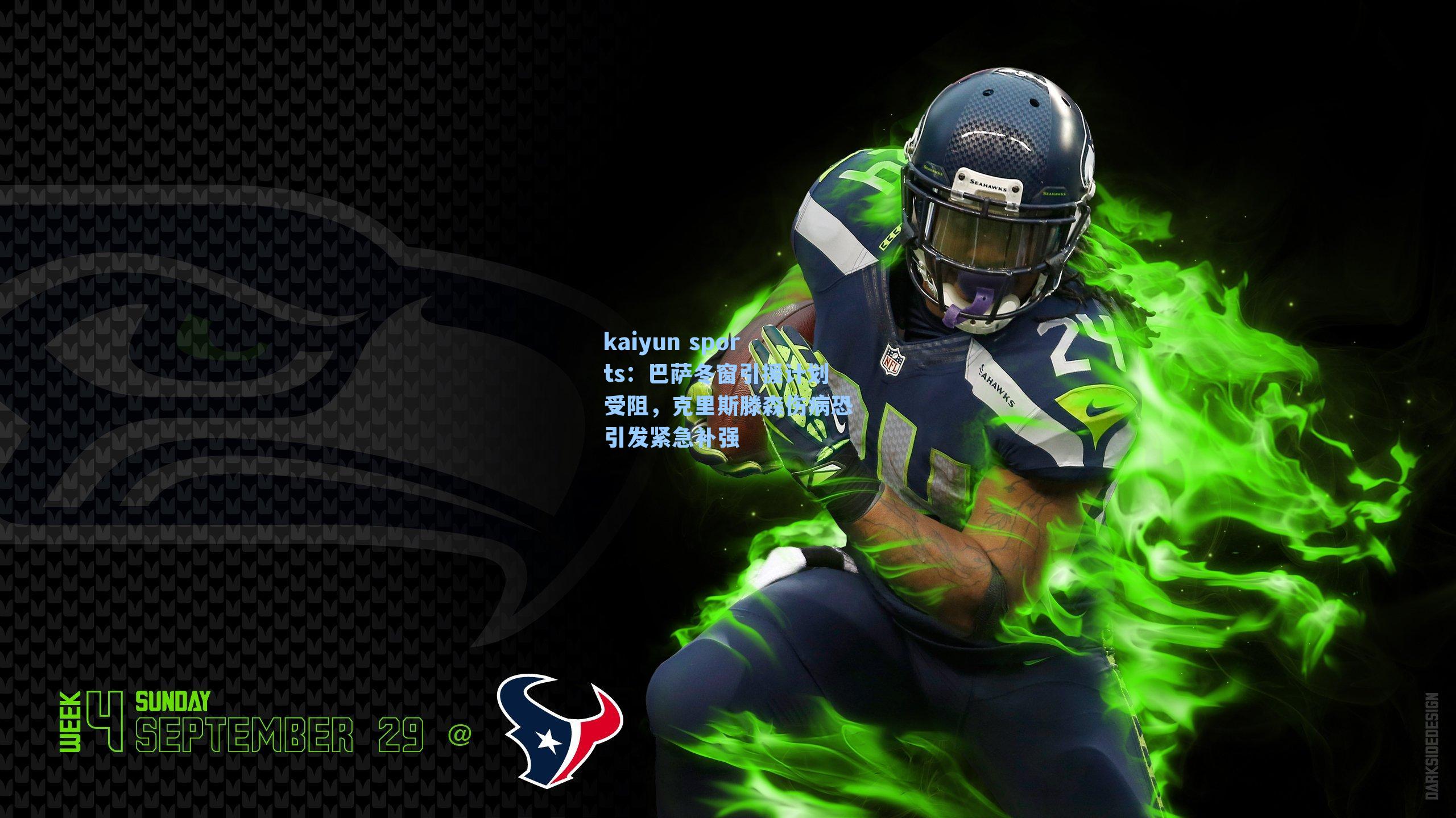 巴萨冬窗引援计划受阻，克里斯滕森伤病恐引发紧急补强