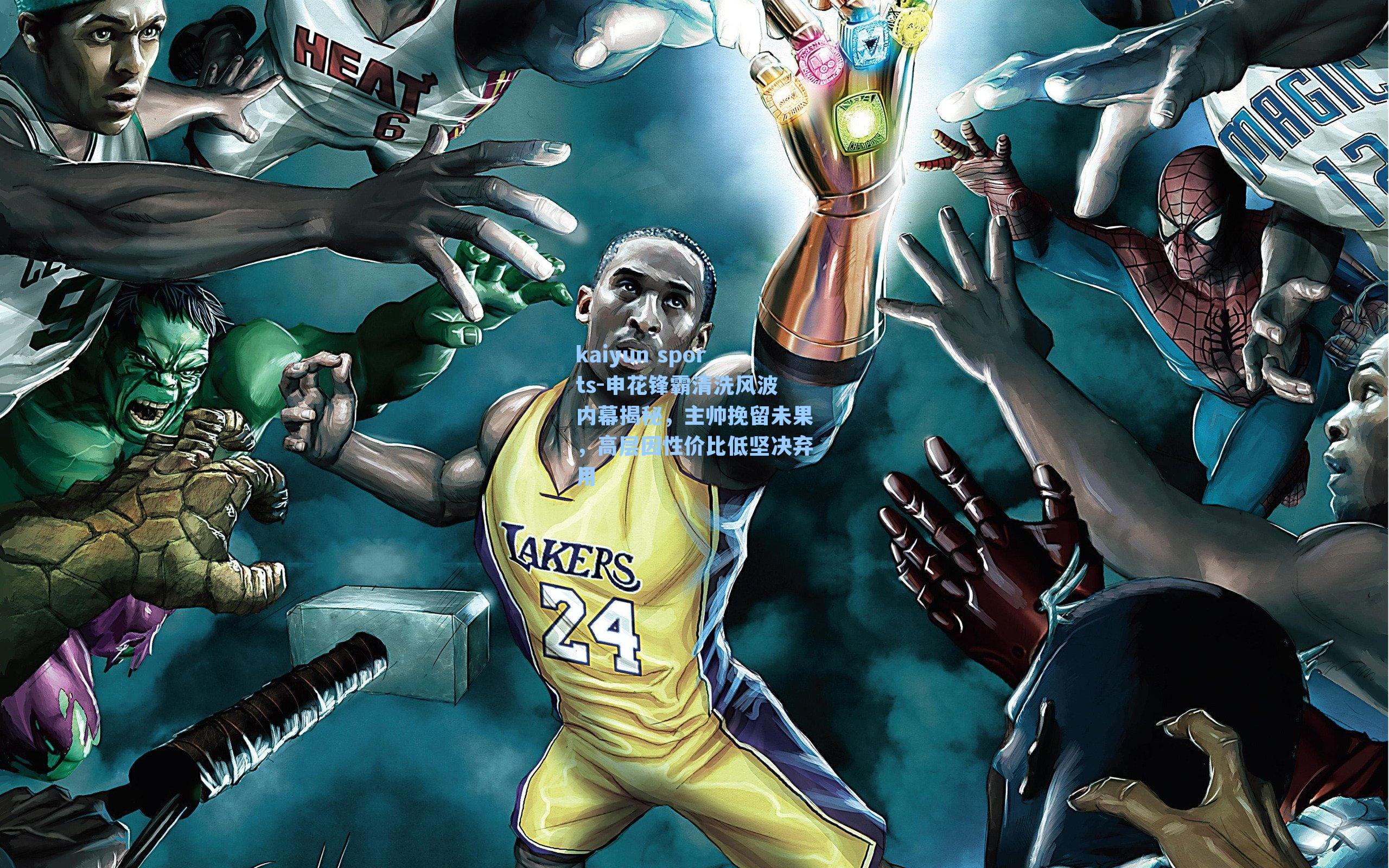 申花锋霸清洗风波内幕揭秘，主帅挽留未果，高层因性价比低坚决弃用